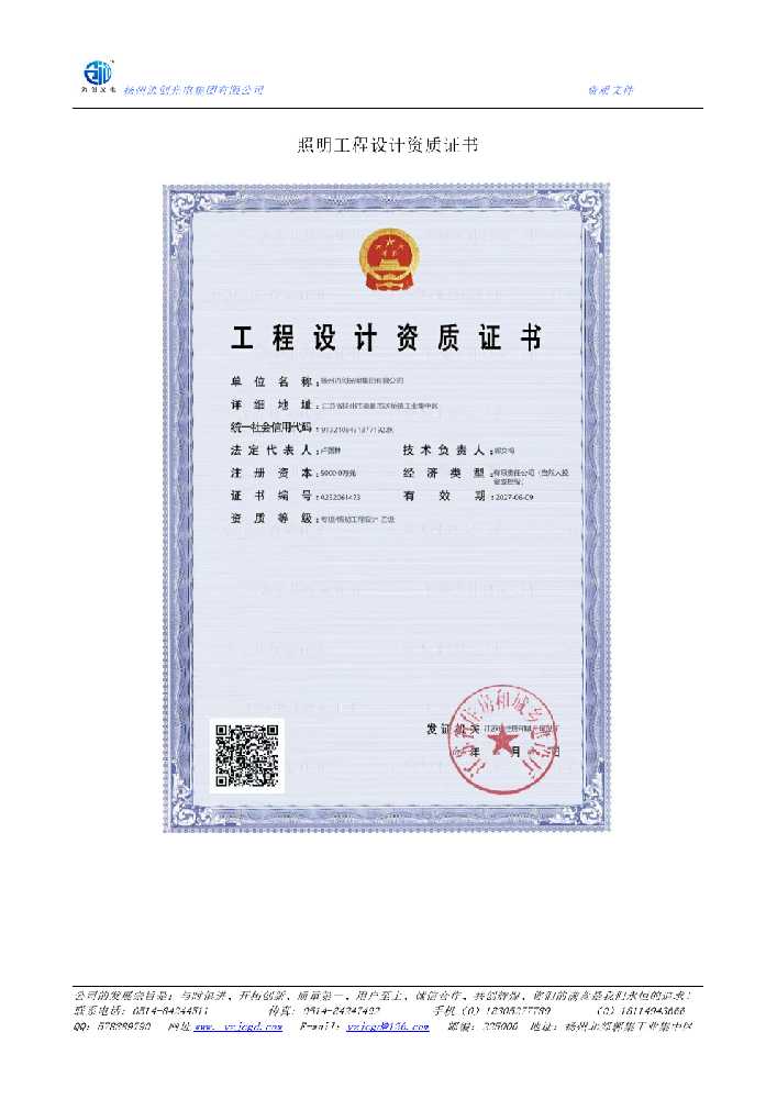 莱州市照明工程设计资质证书