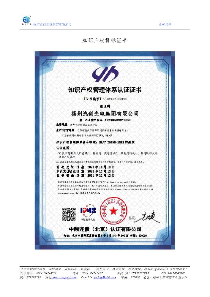 莱州市知识产权贯标证书