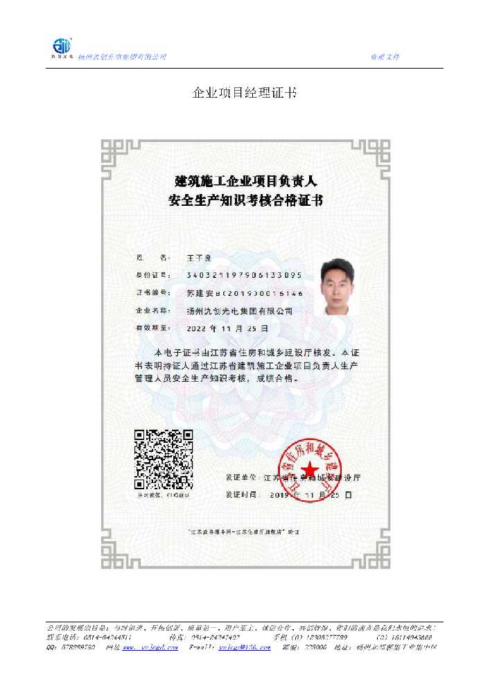 莱州市企业项目经理证书