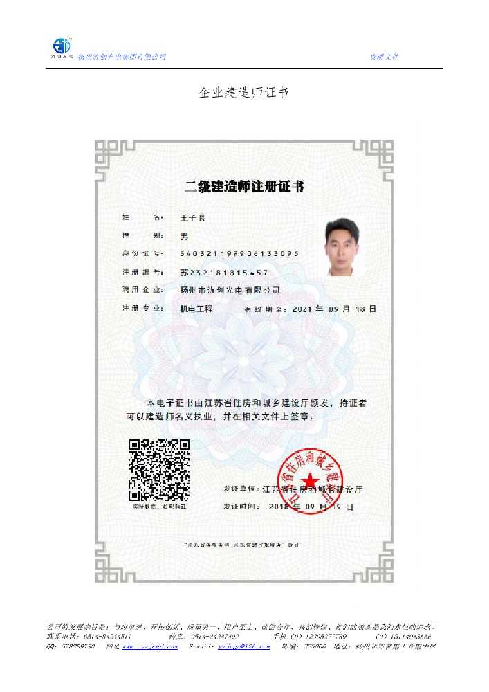 莱州市企业建造师证书