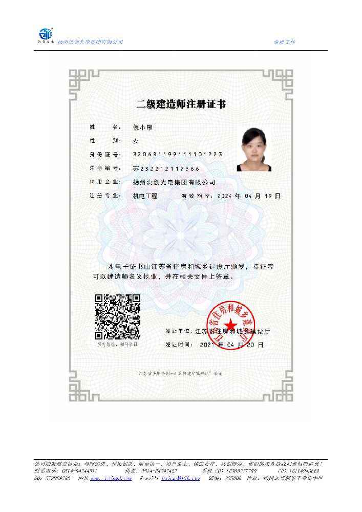 莱州市二级建造师注册证书