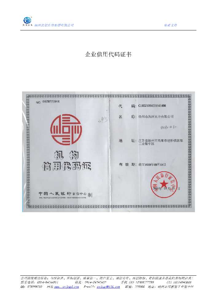 莱州市企业信用代码证书